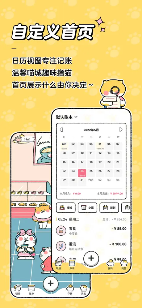 喵喵记账完整版