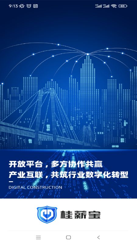 桂薪宝企业版APP(图2) 桂薪宝企业版APP(图2)