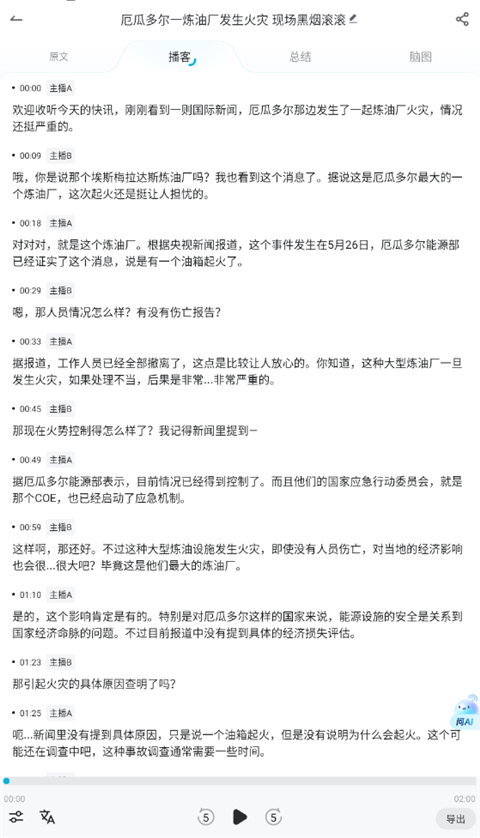 有道文档FM App(图4) 有道文档FM App(图4)