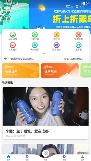 成都地铁一卡通app最新版(图5) 成都地铁一卡通app最新版(图5)