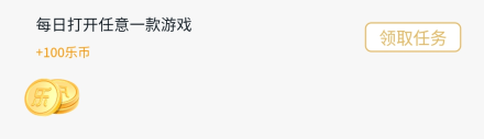 乐币获取途径配图5