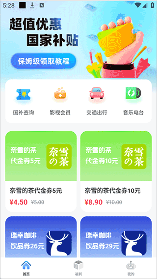 闪付补贴助手(图2) 闪付补贴助手(图2)