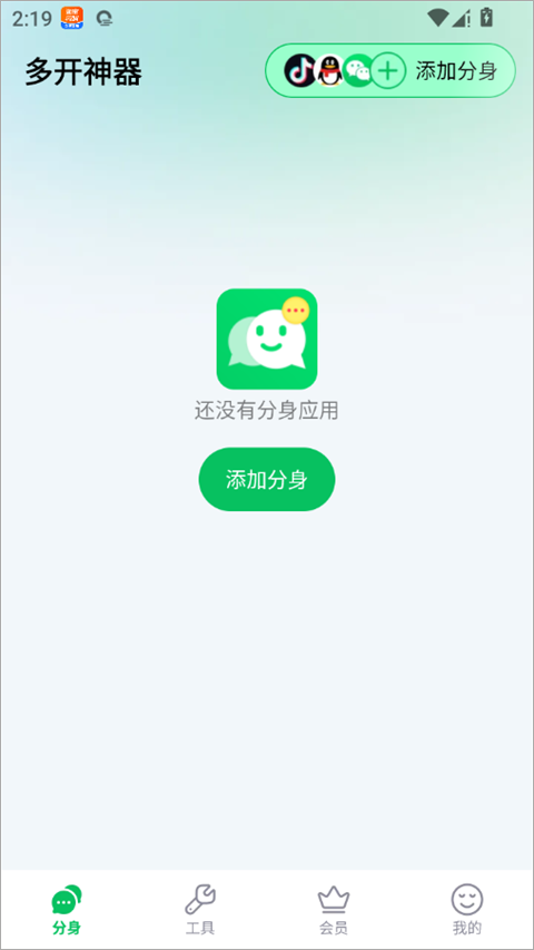 多开神器轻量版(图1) 多开神器轻量版(图1)