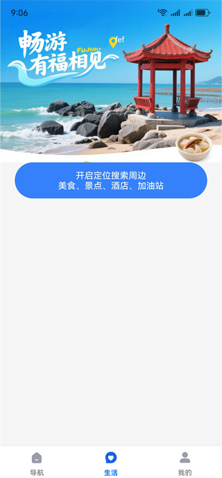 全景导航出行管家APP(图6) 全景导航出行管家APP(图6)