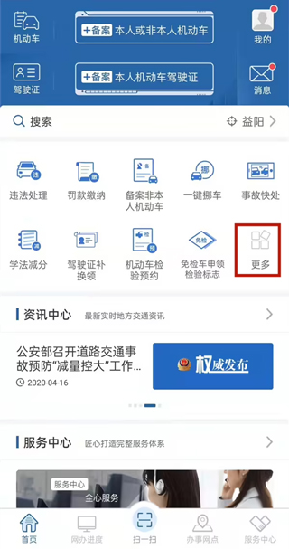 12123交警app(图1) 12123交警app(图1)