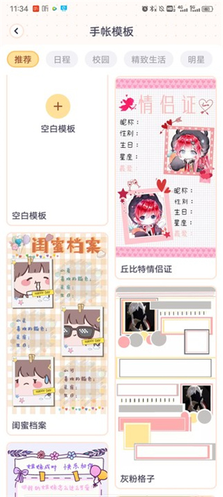 布丁手帐app(图5) 布丁手帐app(图5)