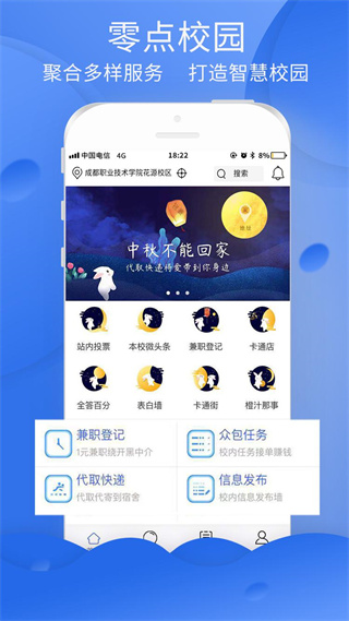零点校园app(图1) 零点校园app(图1)