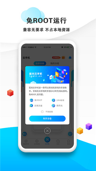 蓝光云手机app(图1) 蓝光云手机app(图1)