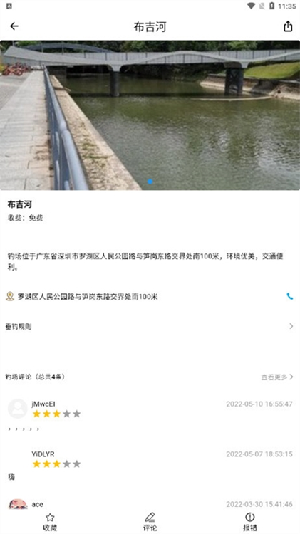 i钓鱼APP(图2) i钓鱼APP(图2)