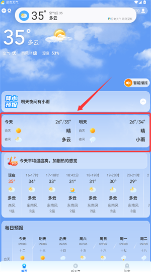 新途天气预报地震(图6) 新途天气预报地震(图6)