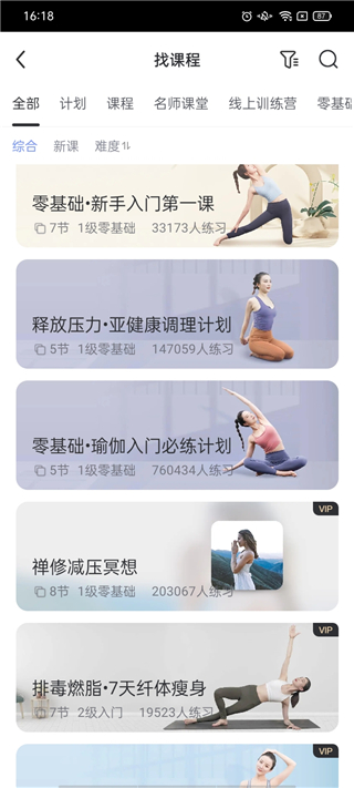 每日瑜伽软件(图2) 每日瑜伽软件(图2)