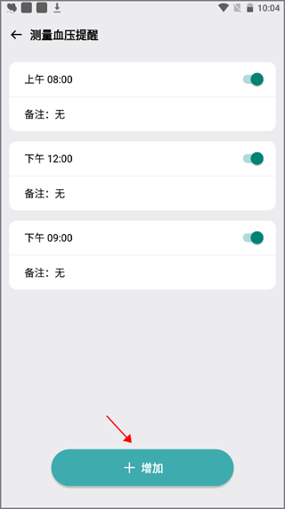 血压管理助手正式版(图3) 血压管理助手正式版(图3)