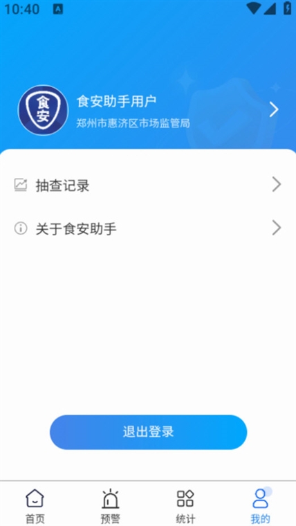 食安助手(图4)