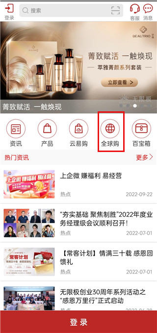 无限极中国app(图2) 无限极中国app(图2)