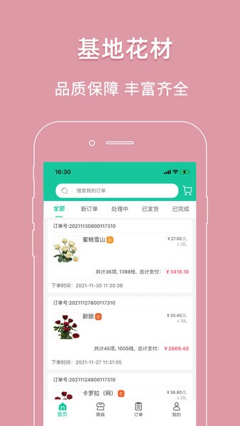 好香美鲜花app供货商(图3) 好香美鲜花app供货商(图3)