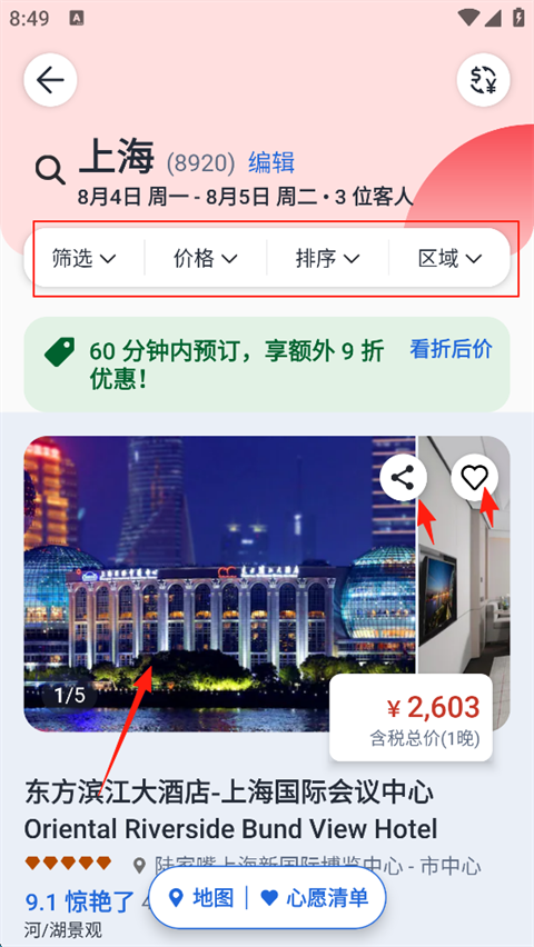 Agoda安可达app(图8) Agoda安可达app(图8)