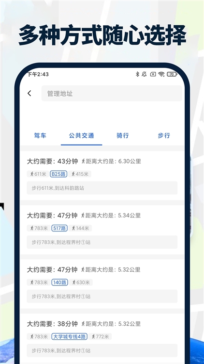 全景导航出行管家APP(图3) 全景导航出行管家APP(图3)