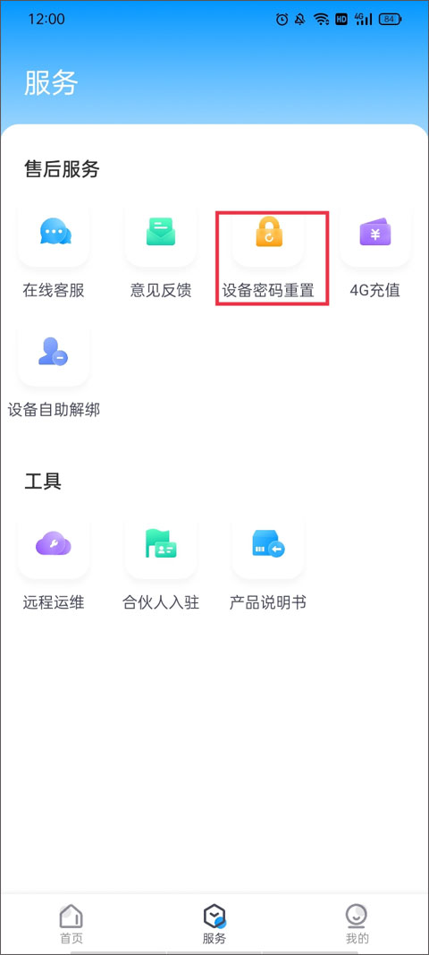 云视通app(图3) 云视通app(图3)