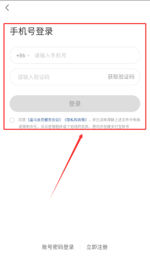 盒马鲜生超市客户端(图2) 盒马鲜生超市客户端(图2)