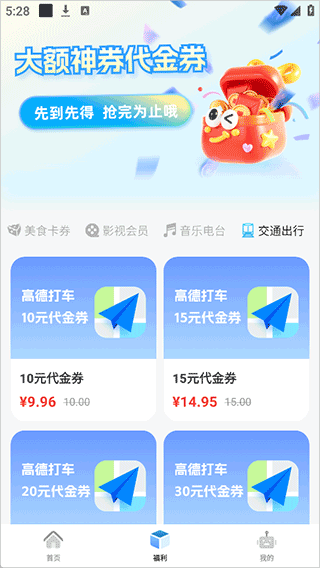 闪付补贴助手(图3) 闪付补贴助手(图3)