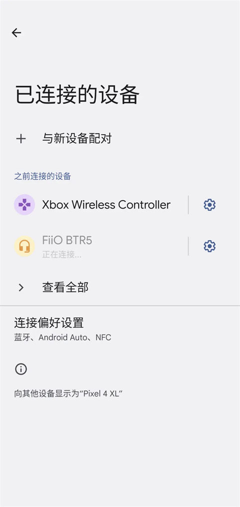 Xbox手柄手机app(图5)