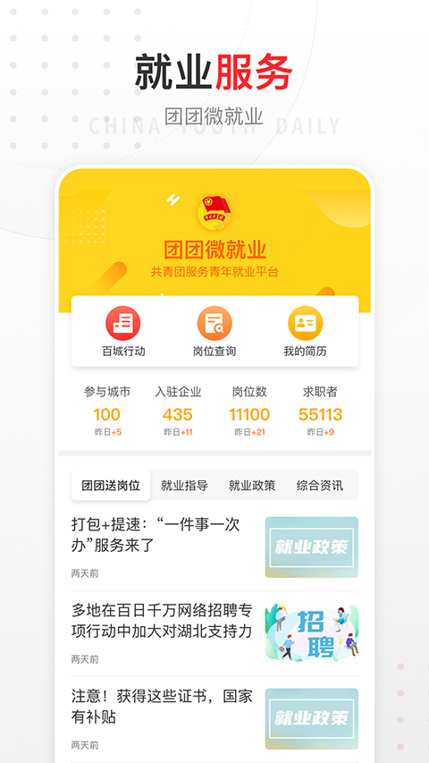 中国青年报app