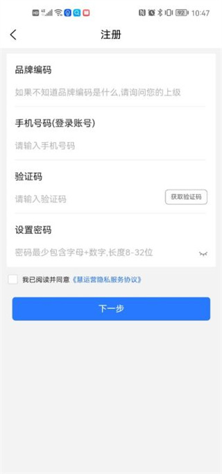 慧运营app(图4) 慧运营app(图4)