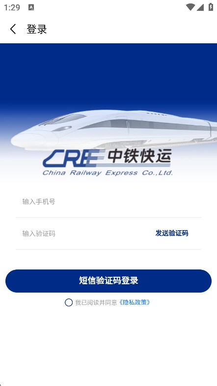中铁快运客户端(图3) 中铁快运客户端(图3)