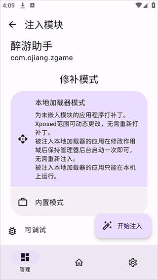 ONPatch中文版(图3) ONPatch中文版(图3)