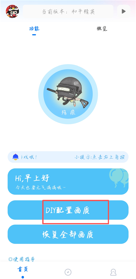 殇痕画质助手2026(图6) 殇痕画质助手2026(图6)