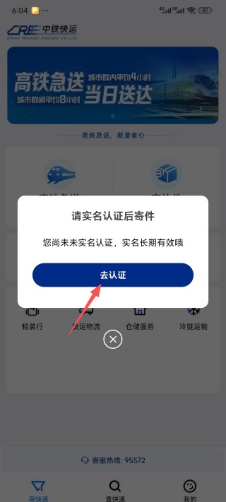 中铁快运客户端(图6) 中铁快运客户端(图6)