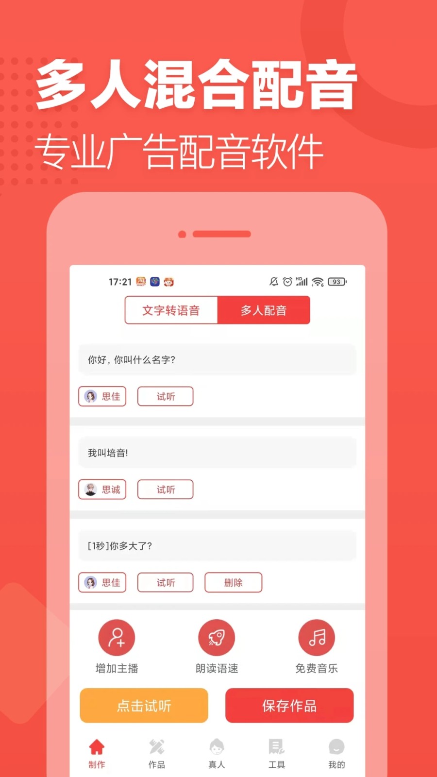 配音文字转语音