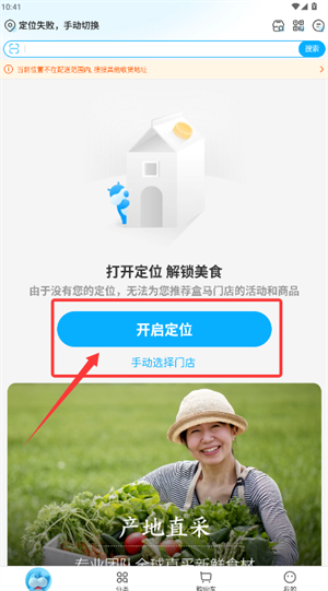 盒马鲜生超市客户端(图6) 盒马鲜生超市客户端(图6)