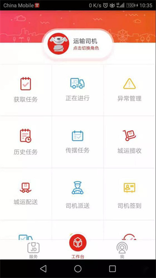 京管家app司机版(图3) 京管家app司机版(图3)