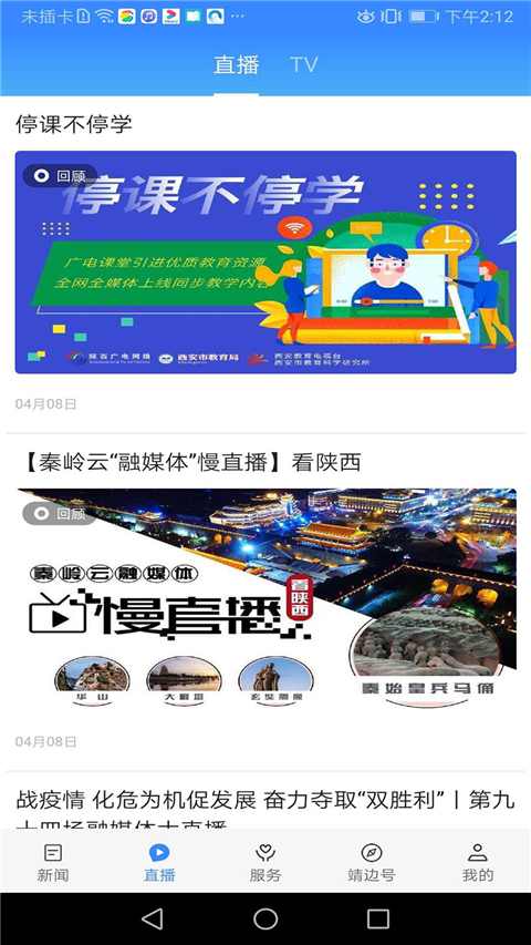 爱靖边app(图1) 爱靖边app(图1)