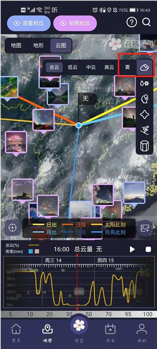 莉景天气app(图3) 莉景天气app(图3)