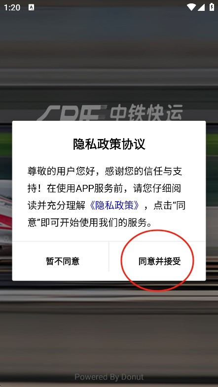 中铁快运客户端(图1) 中铁快运客户端(图1)