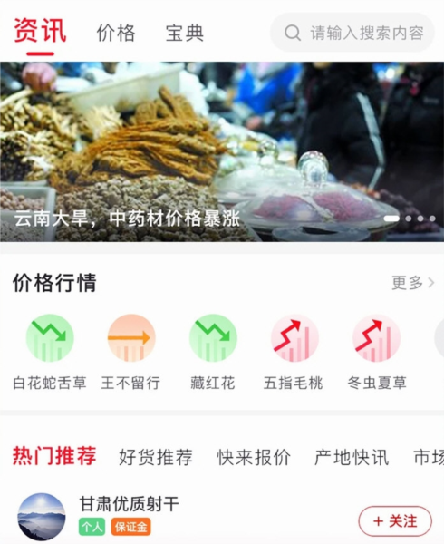 珍药材(图5) 珍药材(图5)