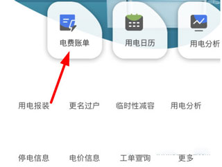 南网在线app(图2) 南网在线app(图2)