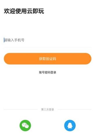 云点击云电脑官方版(图1) 云点击云电脑官方版(图1)