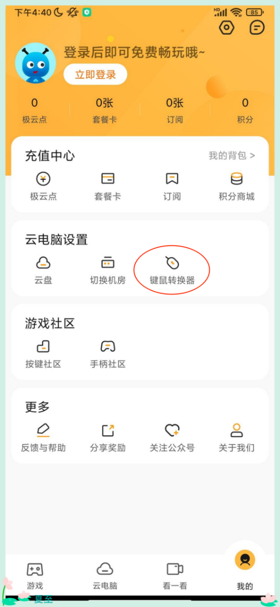 极云普惠云电脑app(图7)