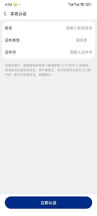 中铁快运客户端(图8) 中铁快运客户端(图8)