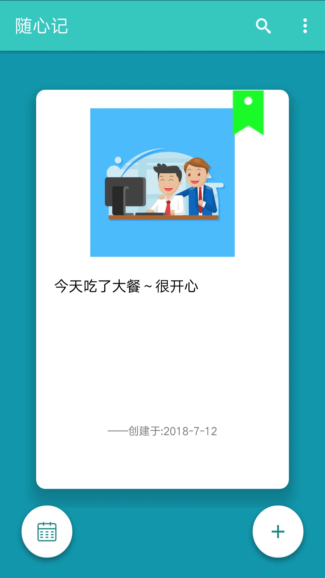 随心记手机端移动版(图2)