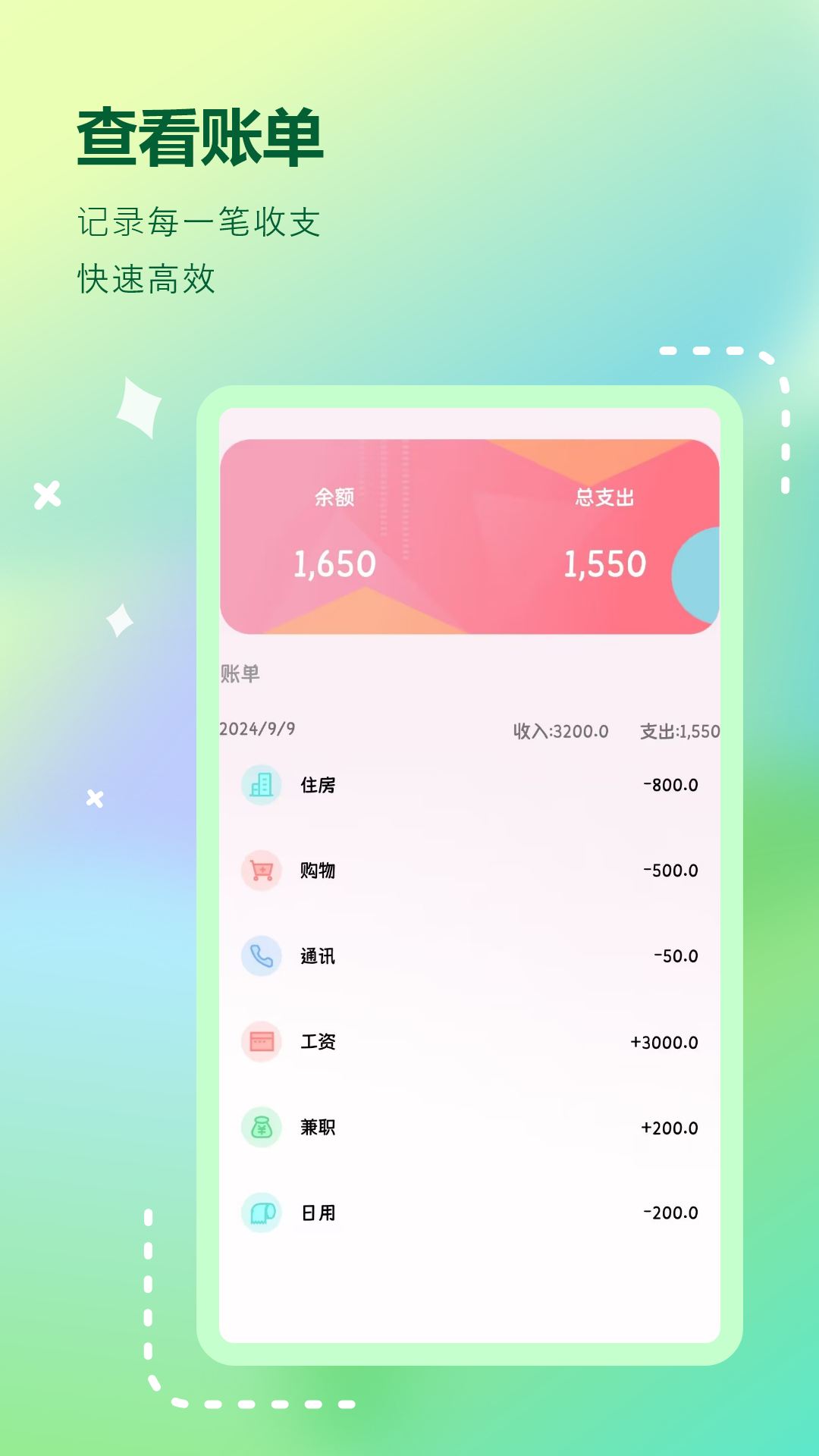 账单管家app