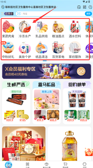 盒马鲜生超市客户端(图5) 盒马鲜生超市客户端(图5)