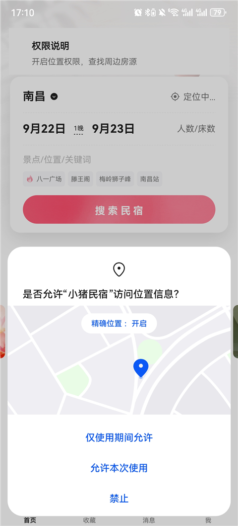小猪民宿app(图1) 小猪民宿app(图1)