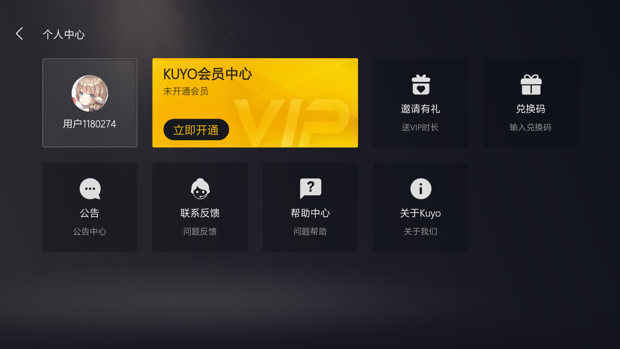 Kuyo游戏盒(图1)