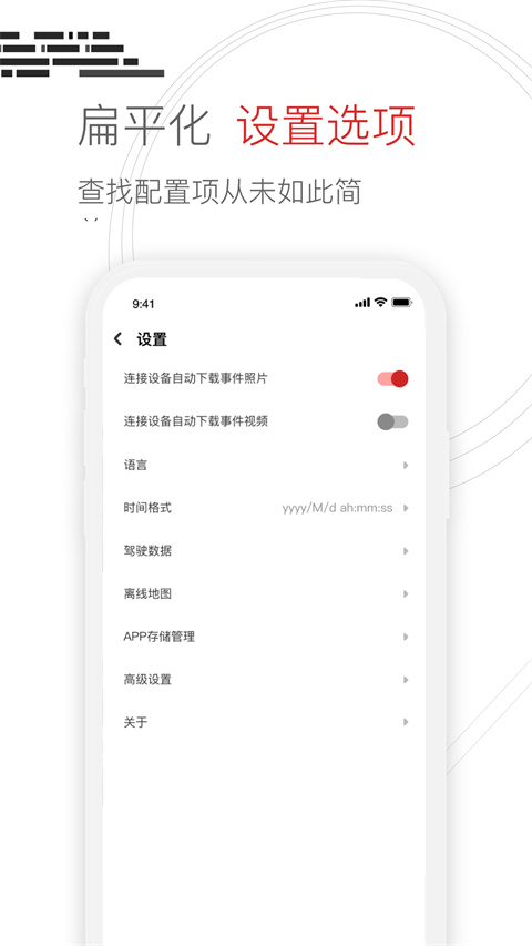 Youmera行车记录仪app(图4)