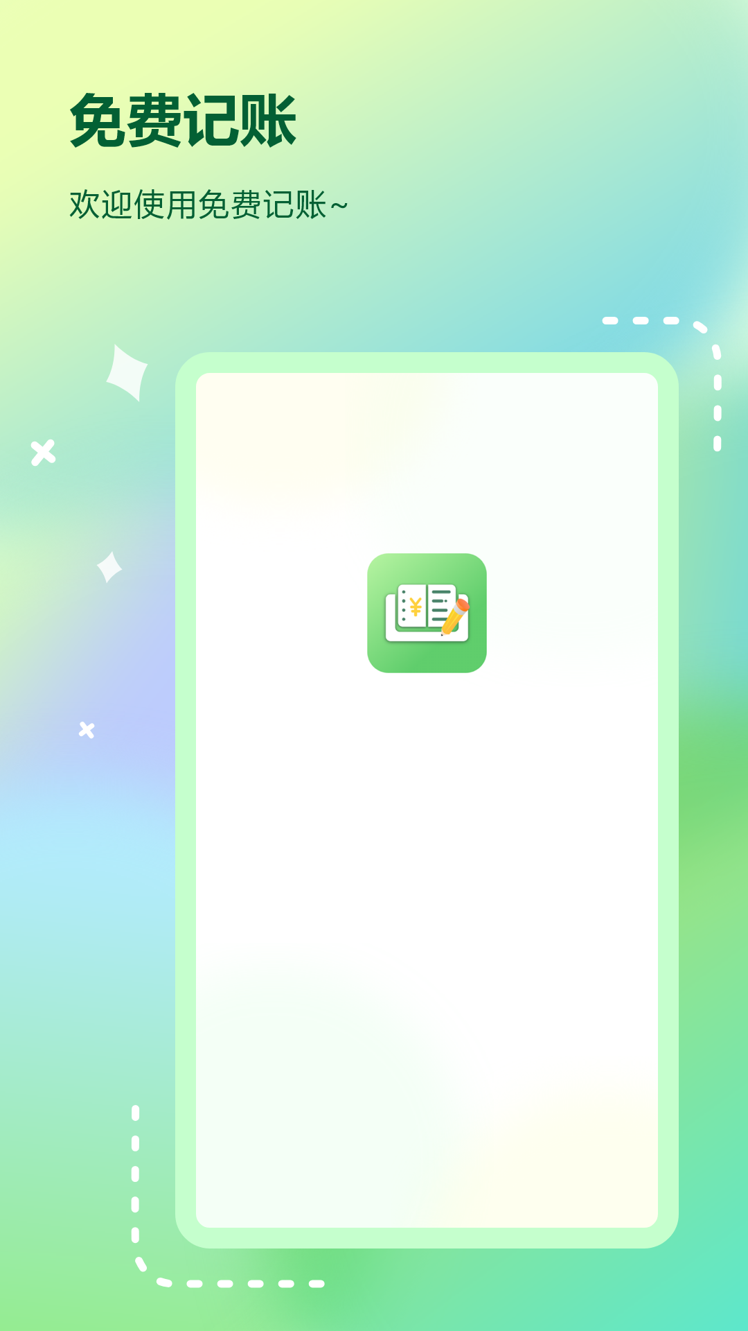 账单管家app