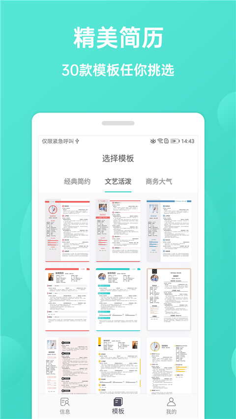 极简简历App官方版